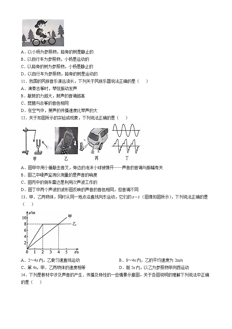 江西省吉安市永丰县十一校联考2024-2025学年八年级上学期10月月考物理试题(无答案)02