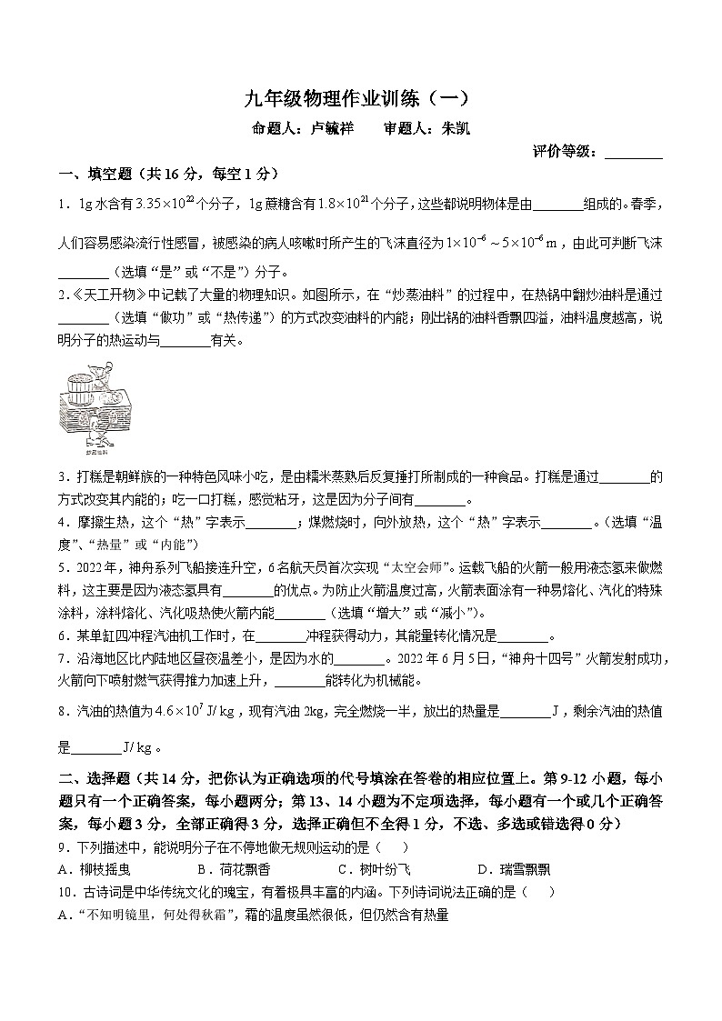 江西省赣州市谭东中学等校2024-2025学年九年级上学期第一次月考物理试卷(无答案)第1页