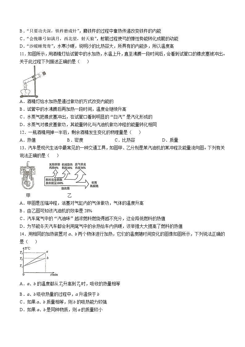 江西省赣州市谭东中学等校2024-2025学年九年级上学期第一次月考物理试卷(无答案)第2页