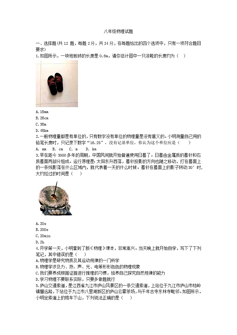 湖北省黄梅县部分学校2024-2025学年八年级上学期第一次月考物理试题第1页