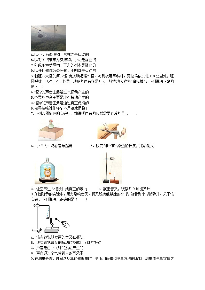 湖北省黄梅县部分学校2024-2025学年八年级上学期第一次月考物理试题第2页