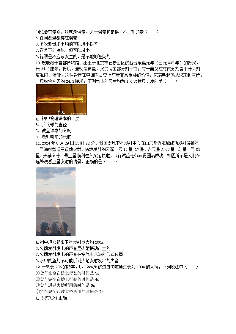 湖北省黄梅县部分学校2024-2025学年八年级上学期第一次月考物理试题第3页