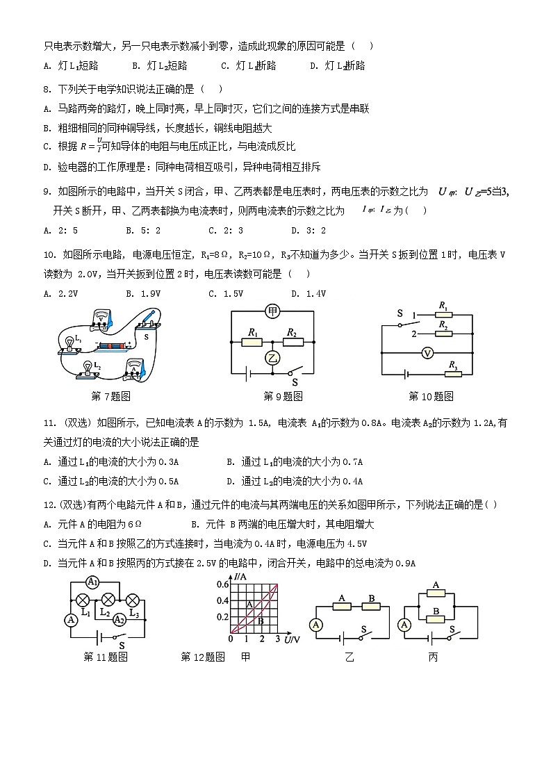黑龙江省哈尔滨市第四十九中学2024-2025学年九年级上学期10月月考物理试题第2页