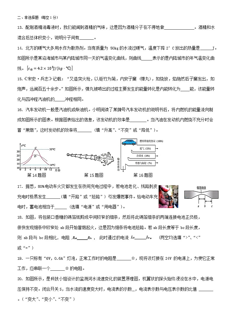 黑龙江省哈尔滨市第四十九中学2024-2025学年九年级上学期10月月考物理试题第3页