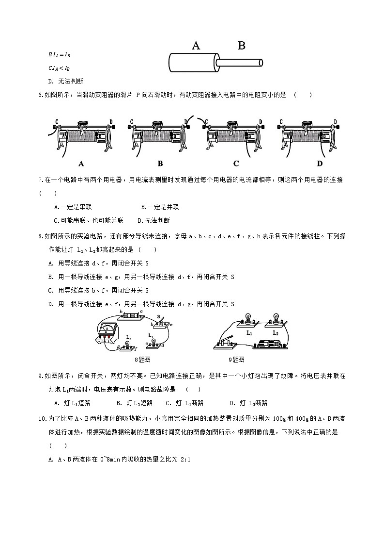 黑龙江省哈尔滨市第六十九中学2024-2025学年九年级上学期10月月考物理试题02