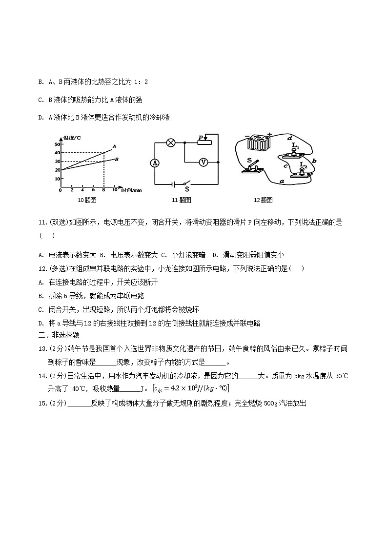 黑龙江省哈尔滨市第六十九中学2024-2025学年九年级上学期10月月考物理试题03