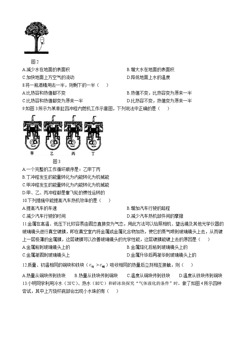 福建省厦门第一中学2024-2025学年九年级上学期10月月考物理试卷(无答案)第2页