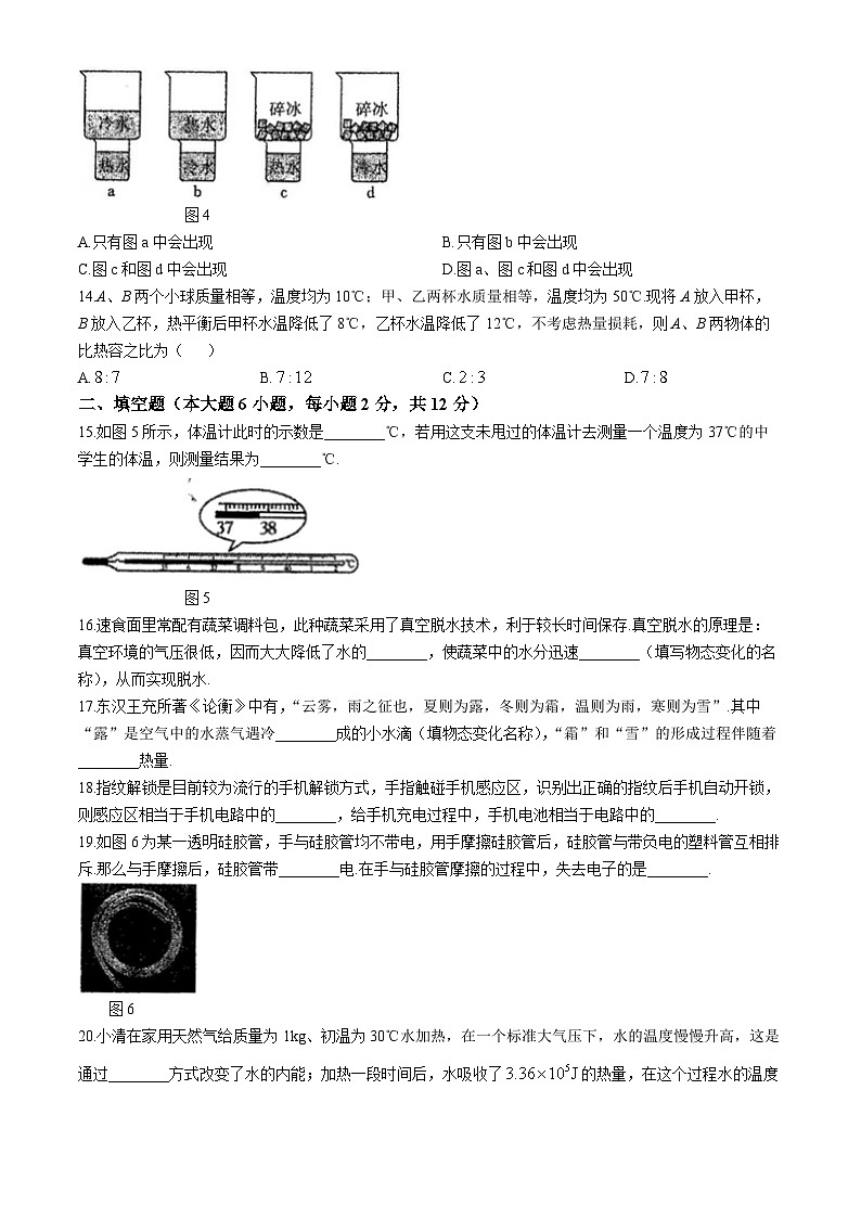福建省厦门第一中学2024-2025学年九年级上学期10月月考物理试卷(无答案)第3页