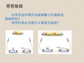 人教版九年级物理十六章电压 电阻第一节电压PPT