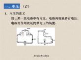 人教版九年级物理十六章电压 电阻第一节电压PPT