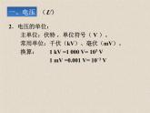 人教版九年级物理十六章电压 电阻第一节电压PPT