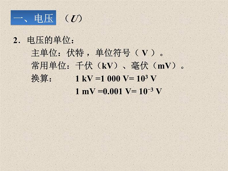 人教版九年级物理十六章电压 电阻第一节电压PPT第4页