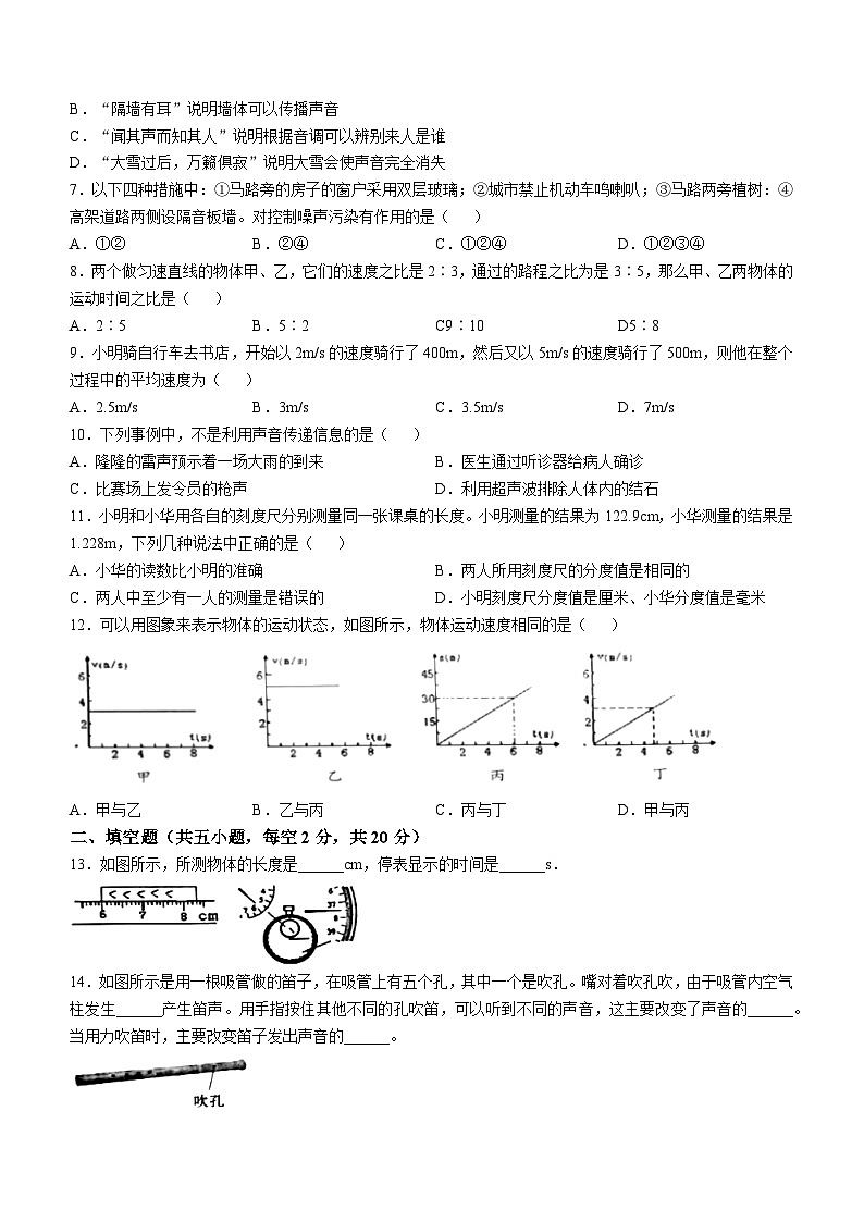 湖北省省直辖县级行政单位潜江市部分初中学校联考2024-2025学年八年级上学期10月月考物理试题第2页