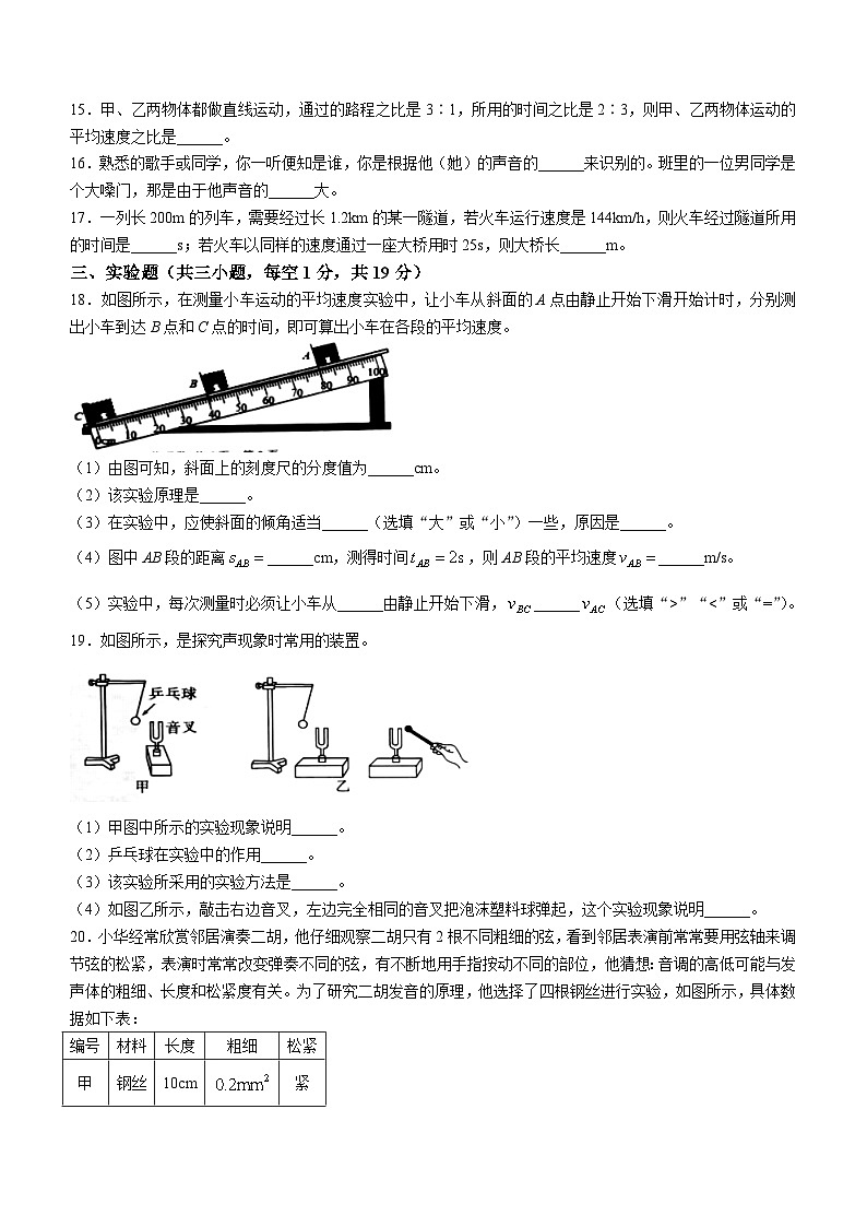 湖北省省直辖县级行政单位潜江市部分初中学校联考2024-2025学年八年级上学期10月月考物理试题第3页