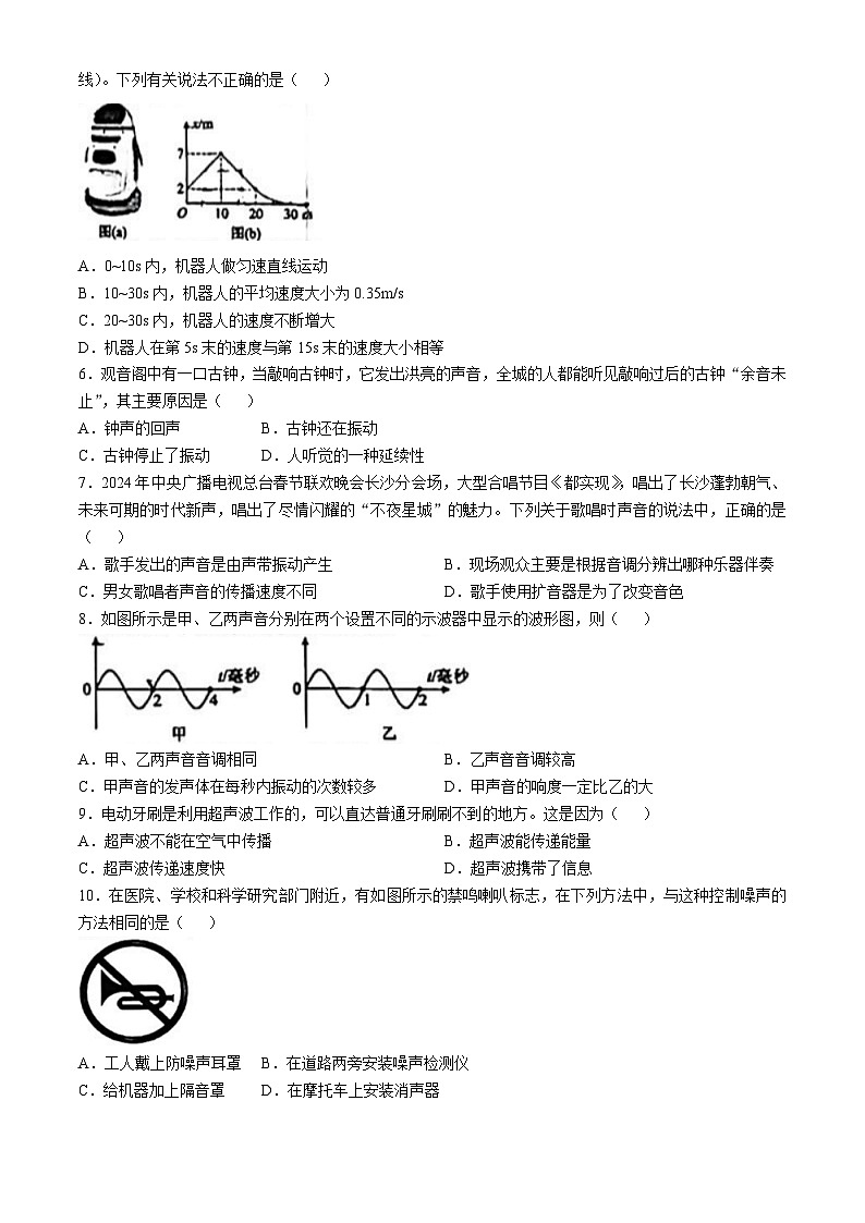 河北省廊坊市广阳区廊坊市第六中学2024-2025学年八年级上学期10月月考物理试题第2页