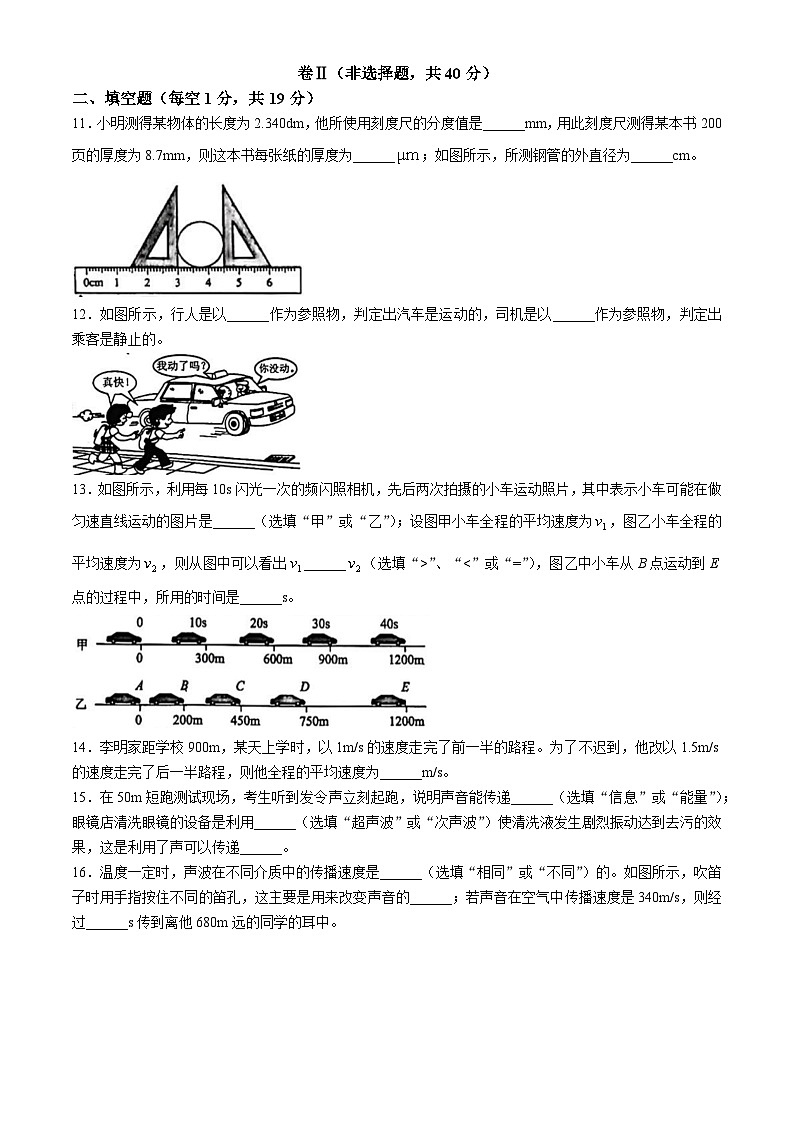 河北省廊坊市广阳区廊坊市第六中学2024-2025学年八年级上学期10月月考物理试题第3页