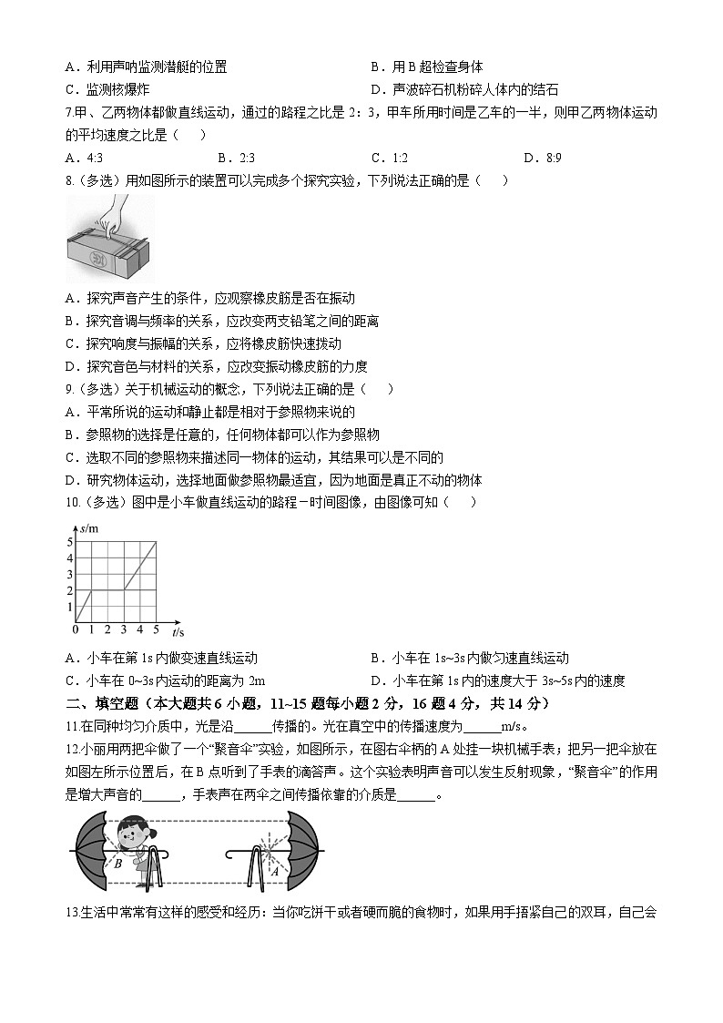 云南省昆明十中教育集团2024-2025学年八年级上学期10月月考物理试题(无答案)第2页
