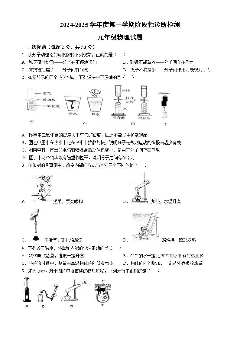 山东省枣庄市台儿庄区2024-2025学年九年级上学期10月月考物理试题(无答案)第1页