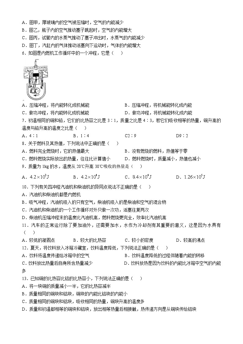 山东省枣庄市台儿庄区2024-2025学年九年级上学期10月月考物理试题(无答案)第2页
