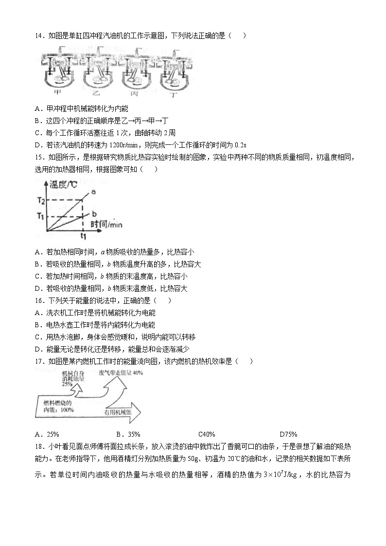 山东省枣庄市台儿庄区2024-2025学年九年级上学期10月月考物理试题(无答案)第3页