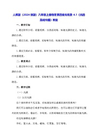 初中人教版(2024)第四章 光现象教学设计及反思
