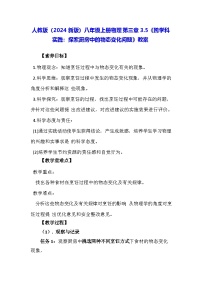 人教版（2024）八年级上册（2024）第5节 跨学科实践：探索厨房中的物态变化问题教学设计