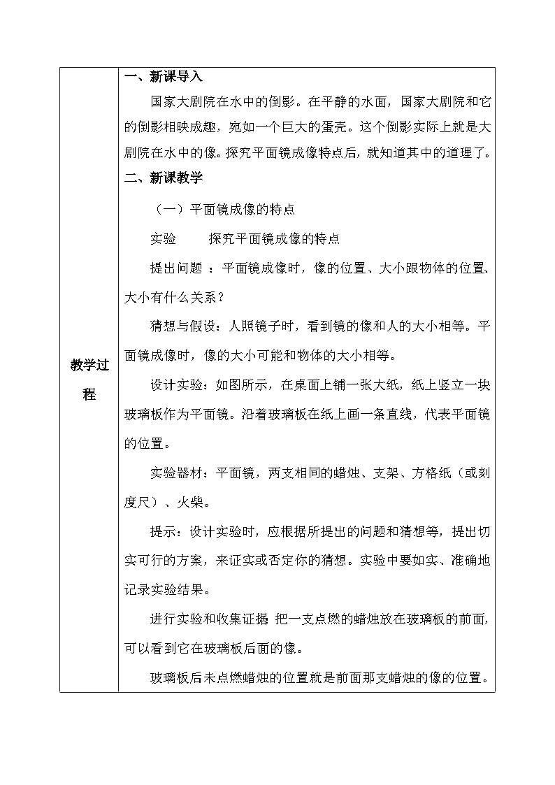 人教版（2024新版）八年级上册物理第四章4.3《平面镜成像》教案第2页