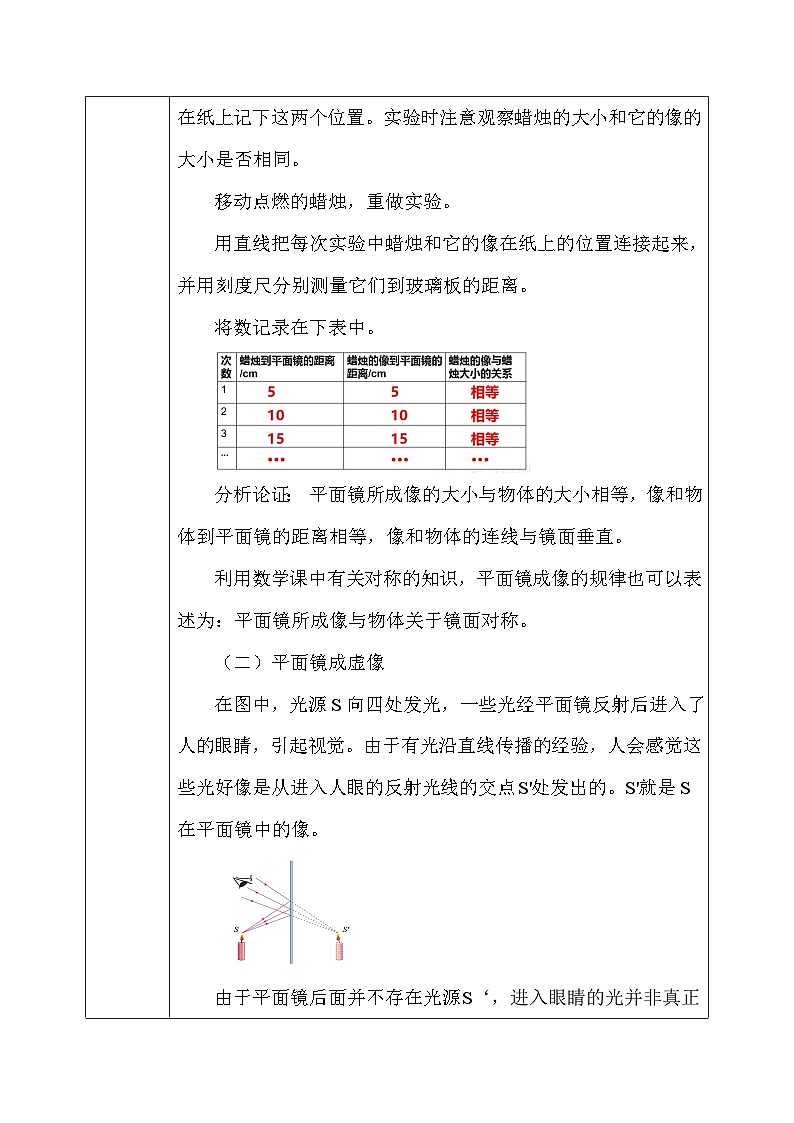 人教版（2024新版）八年级上册物理第四章4.3《平面镜成像》教案第3页