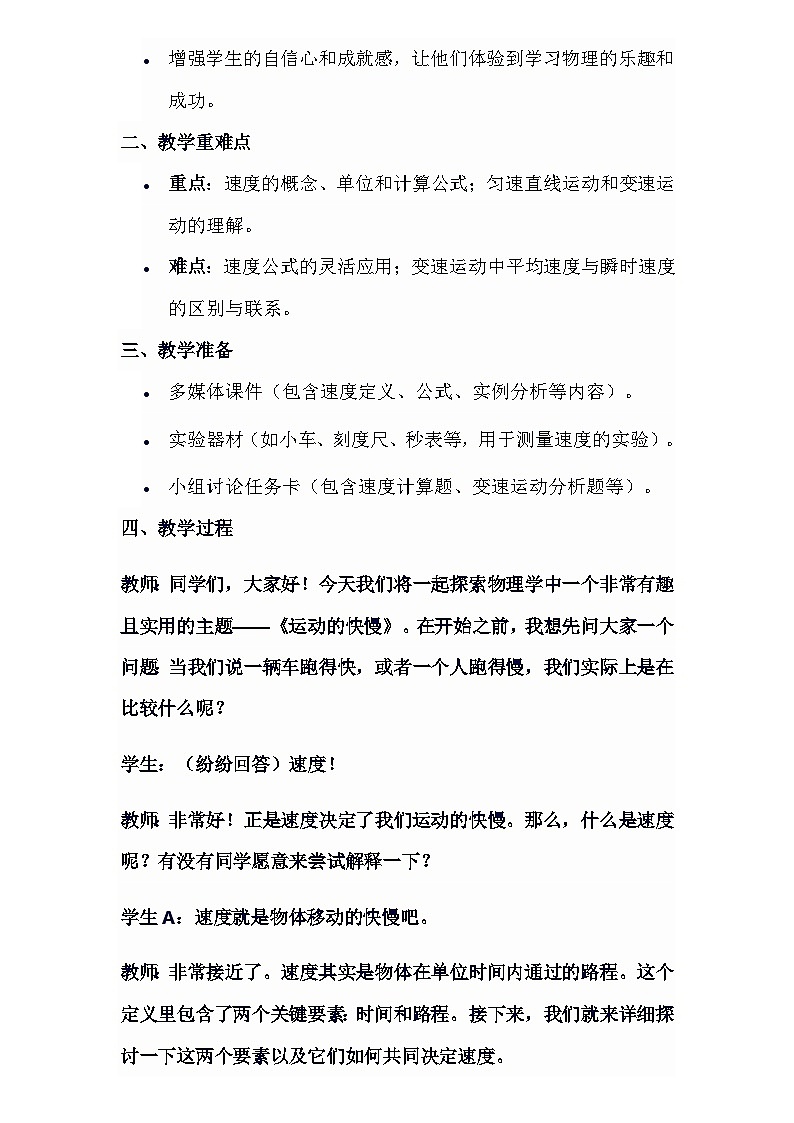 人教版（2024新版）八年级上册物理第一章1.3《运动的快慢》教案第2页