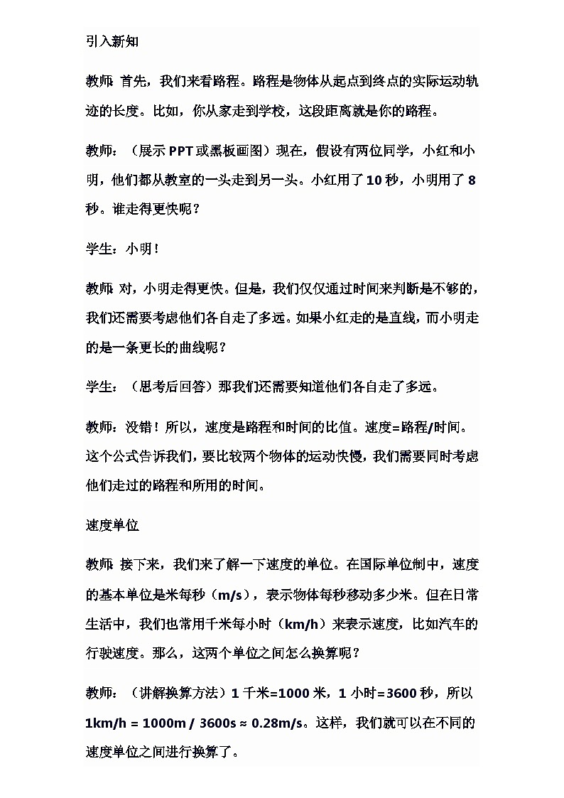 人教版（2024新版）八年级上册物理第一章1.3《运动的快慢》教案第3页