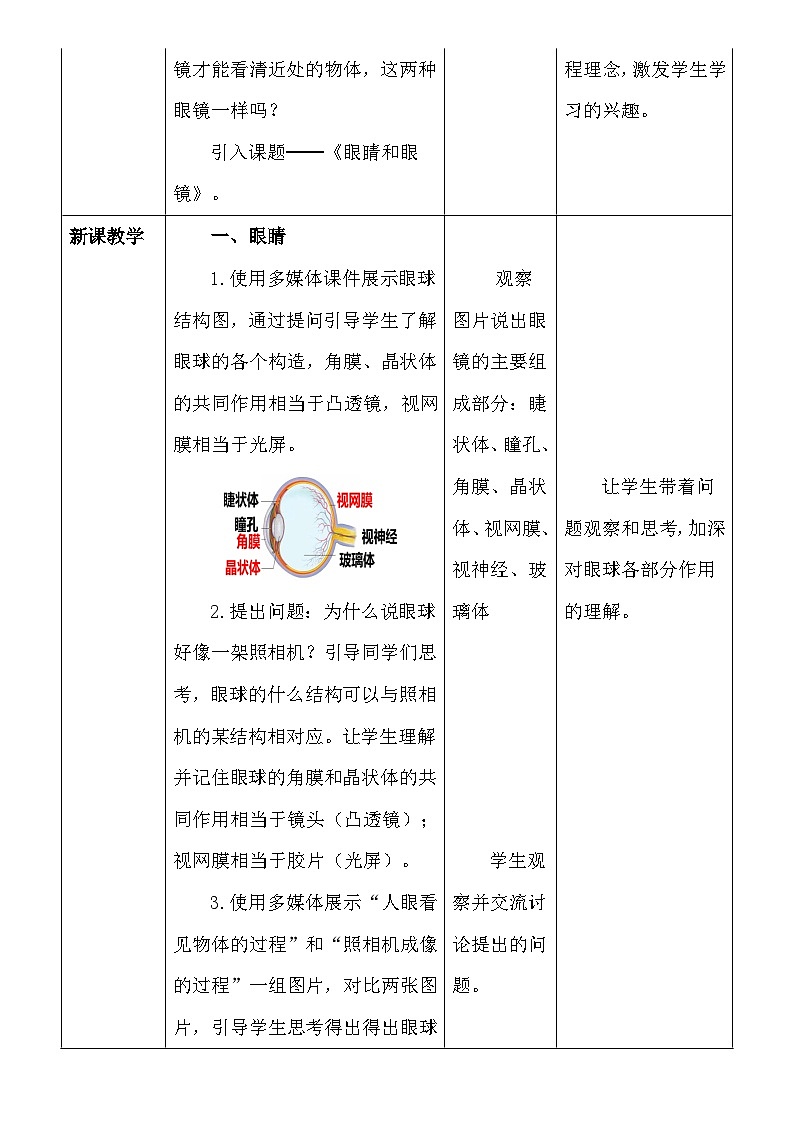 人教版（2024新版）八年级上册物理第五章第4节《眼睛和眼镜》教案03