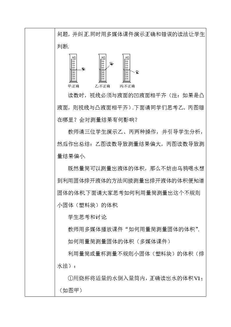 人教版（2024新版）八年级上册物理第六章6.3《测量液体和固体的密度》教案03
