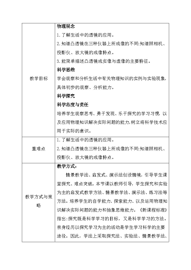 人教版（2024新版）八年级上册物理第五章5.2《生活中的透镜》教案第2页
