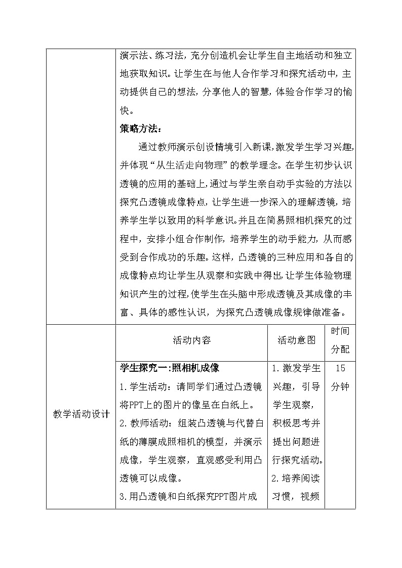 人教版（2024新版）八年级上册物理第五章5.2《生活中的透镜》教案第3页