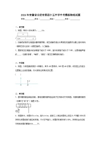 2024年安徽省合肥市第四十五中学中考模拟物理试题