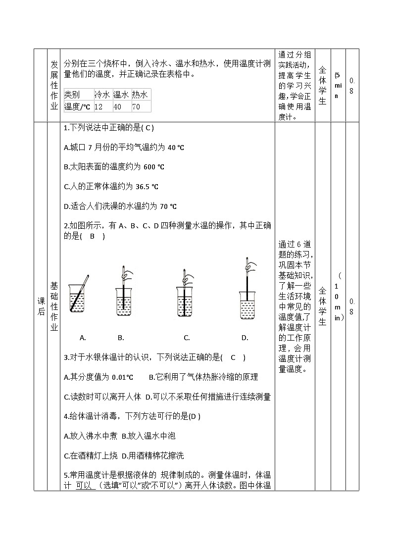 人教版（2024新版）八年级上册物理第三章《物态变化》作业设计第3页