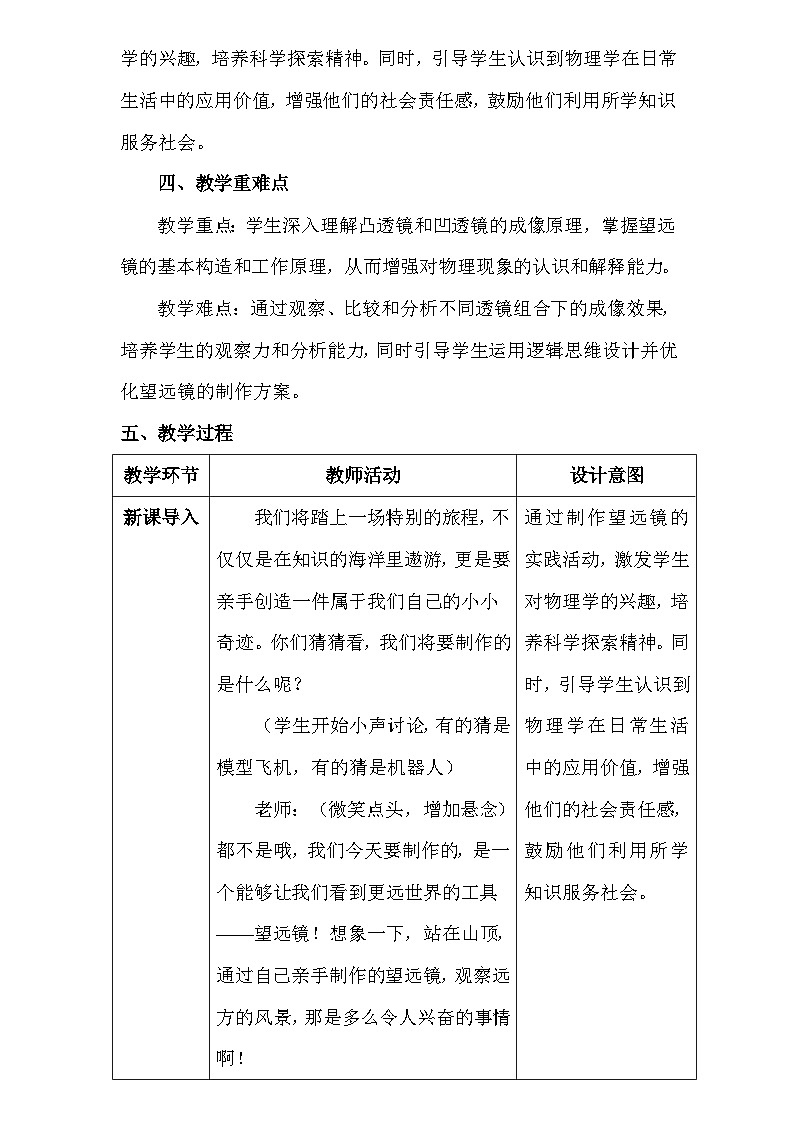 人教版（2024新版）八年级上册物理第五章5.5《跨学科实践：制作望远镜》教学设计02