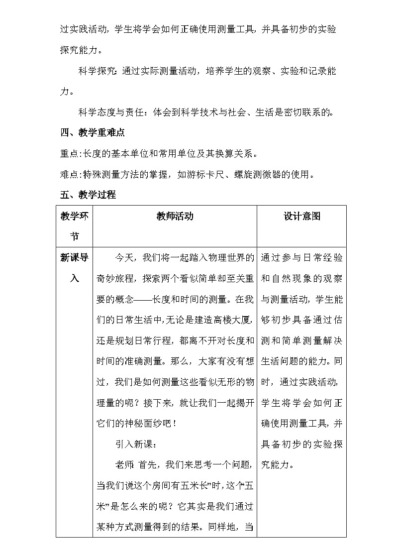 人教版（2024新版）八年级上册物理第一章1.1《长度和时间的测量》教学设计第2页