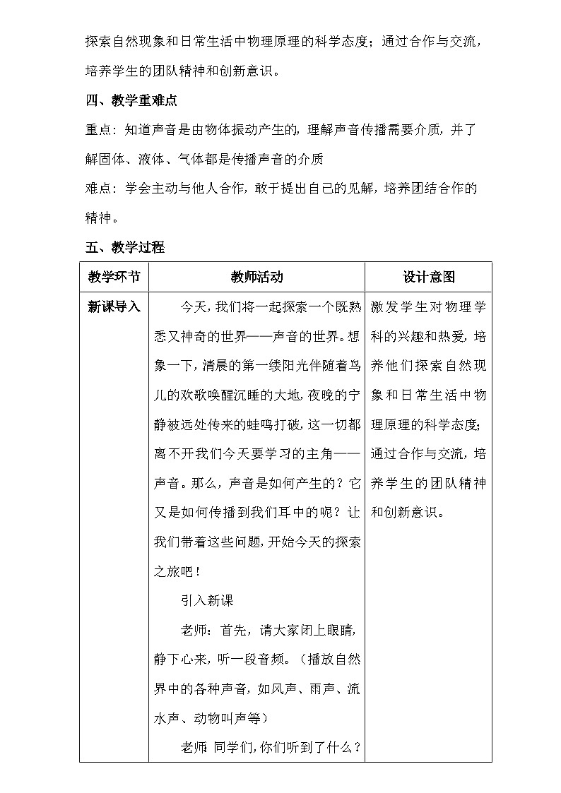人教版（2024新版）八年级上册物理第二章2.1《声音的产生与传播》教学设计02