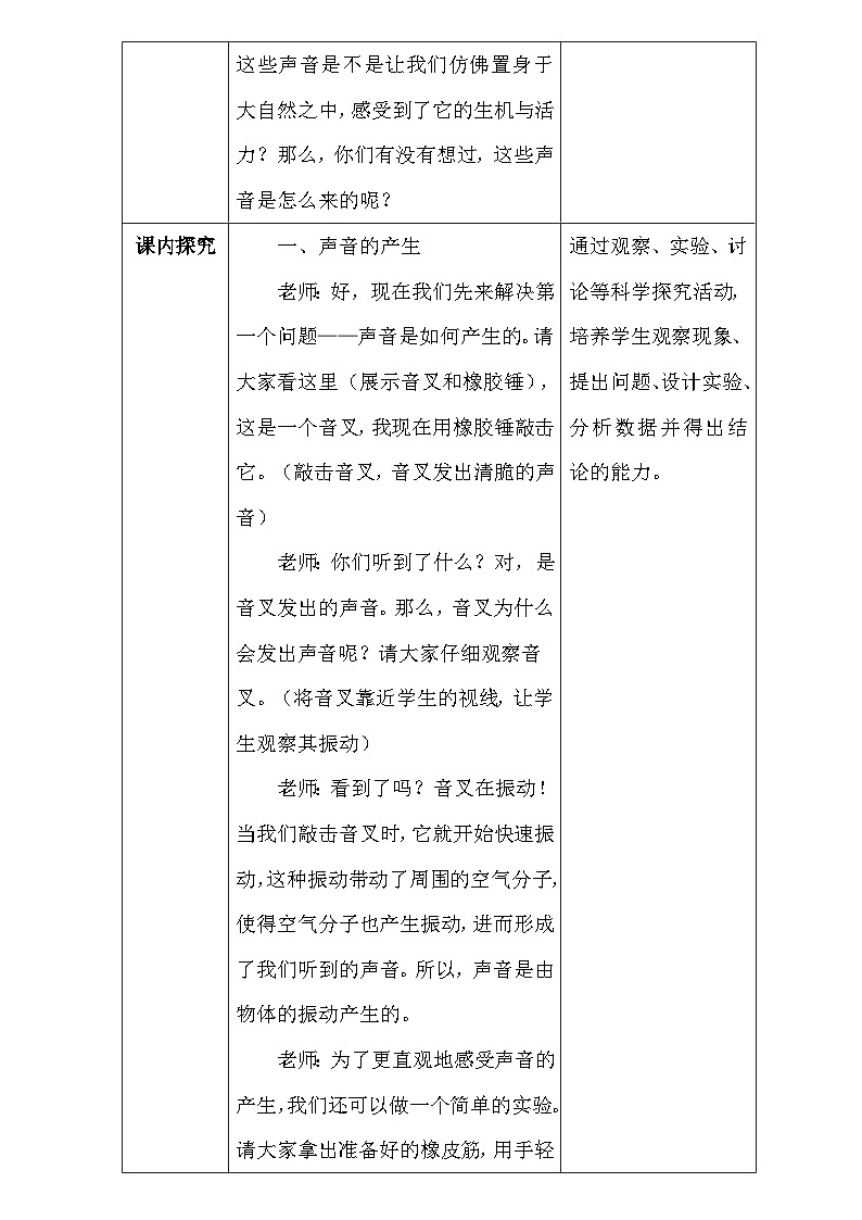 人教版（2024新版）八年级上册物理第二章2.1《声音的产生与传播》教学设计03