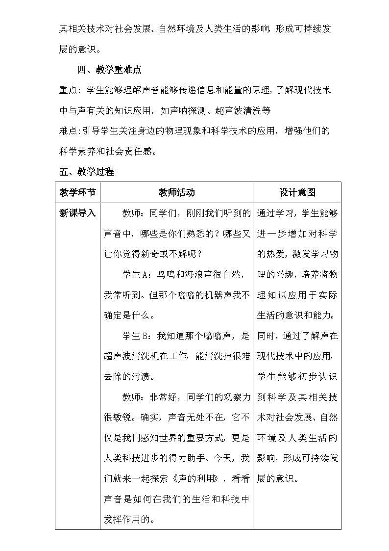 人教版（2024新版）八年级上册物理第二章2.3《声的利用》教学设计02