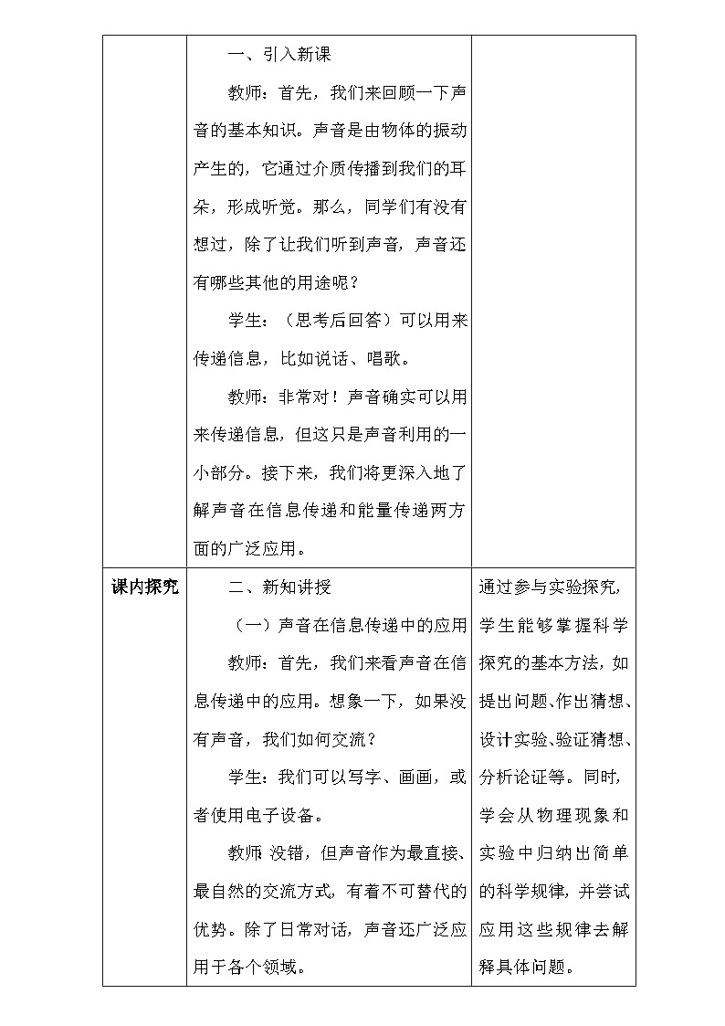 人教版（2024新版）八年级上册物理第二章2.3《声的利用》教学设计03