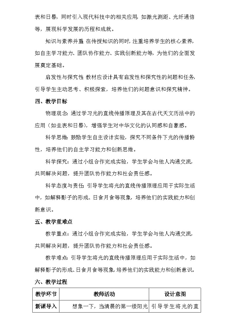 人教版（2024新版）八年级上册物理第四章4.1《光的直线传播》教学设计第2页