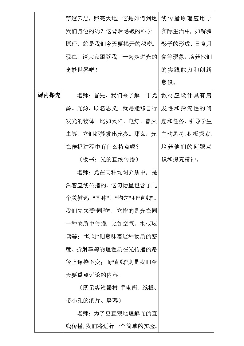 人教版（2024新版）八年级上册物理第四章4.1《光的直线传播》教学设计第3页