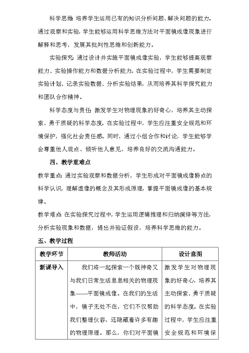 人教版（2024新版）八年级上册物理第四章4.3《平面镜成像》教学设计02