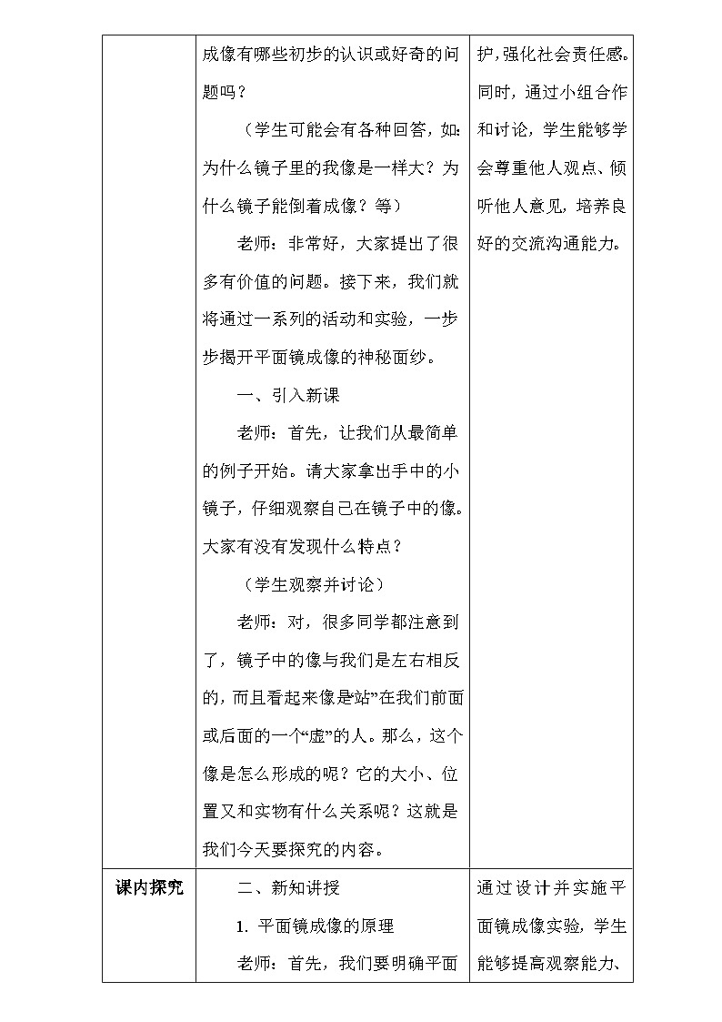 人教版（2024新版）八年级上册物理第四章4.3《平面镜成像》教学设计03