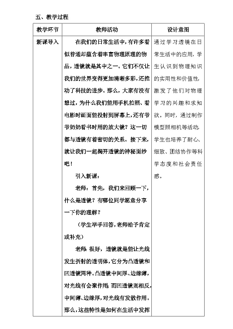 人教版（2024新版）八年级上册物理第五章5.2《生活中的透镜》教学设计03