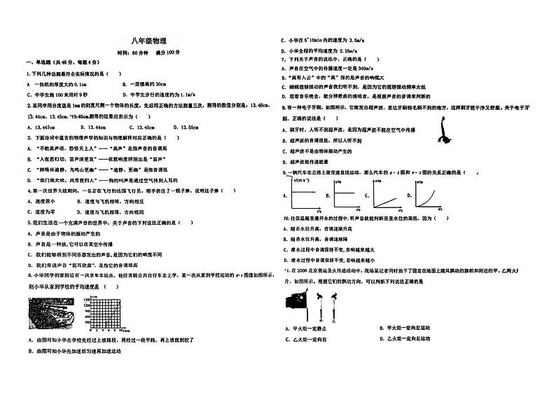 山东省临沂市兰山区多校2024－2025学年八年级上学期9月月考物理试题01