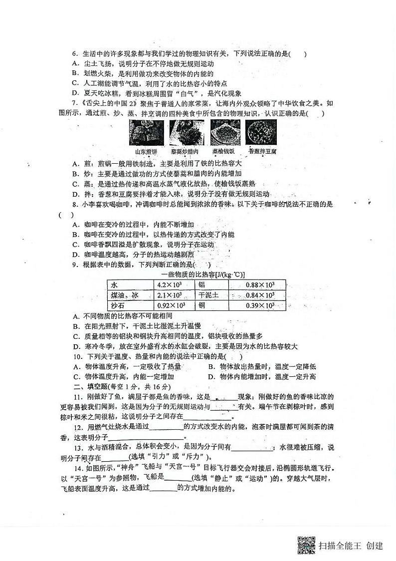 陕西省渭南市合阳县合阳县第三初级中学2024-2025学年九年级上学期10月月考物理试题第2页
