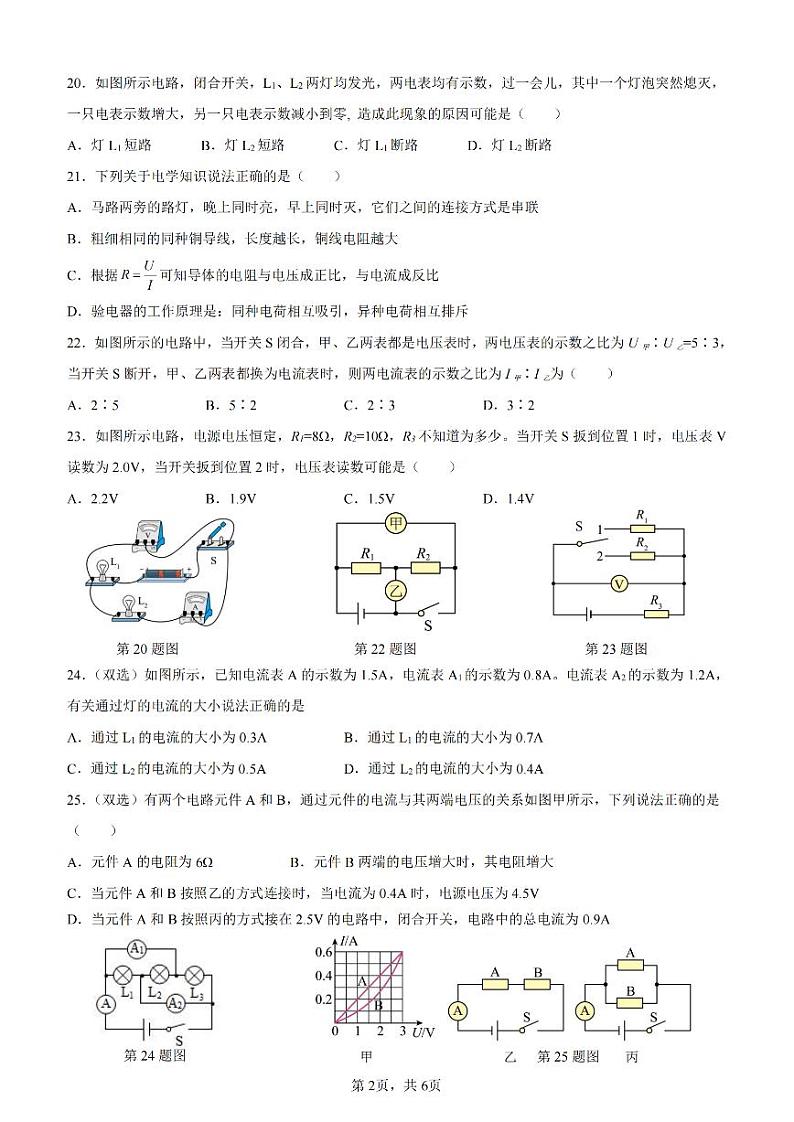 2024年哈尔滨市49中学九年级（上）物理9月月考试卷和答案2024.10.11第2页